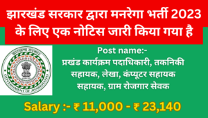 Jharkhand MNREGA Vacancy 2023 {Apply Now}