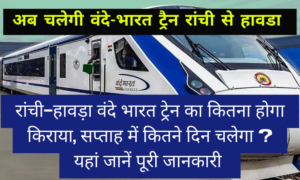 ranchi howrah vande bharat train ticket price 2023