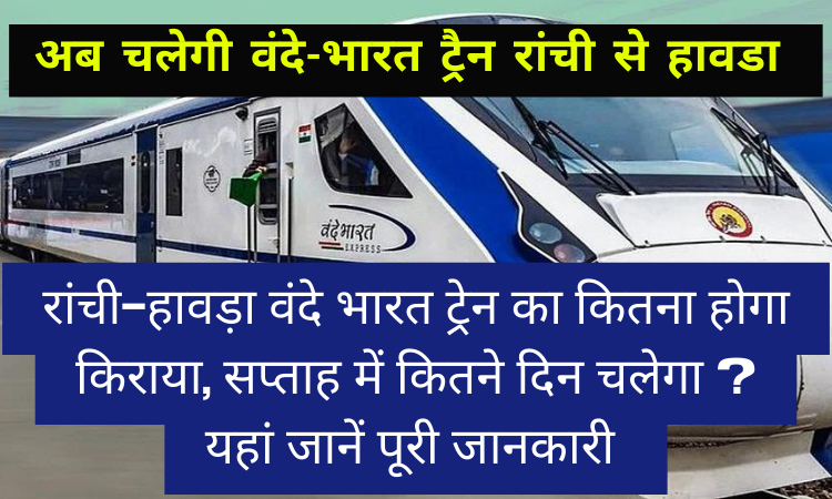 New Ranchi Howrah Vande Bharat Train Ticket Price 2023.