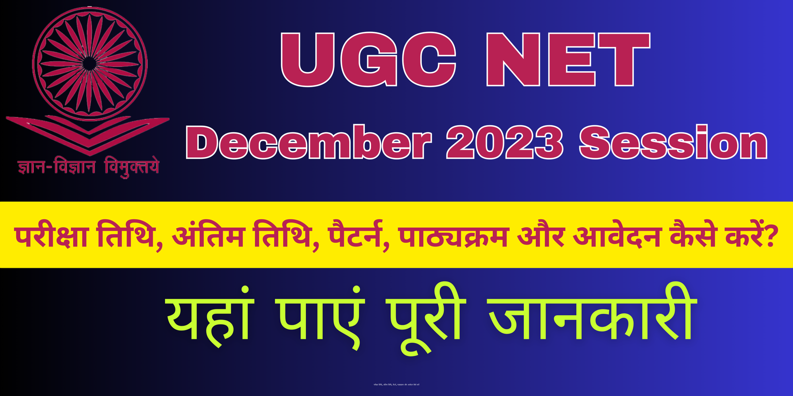 UGC NET EXAM 2023