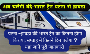 PATNA HOWRAH VANDE BHARAT TRAIN 2023 BOOKING