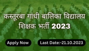 Kasturba Gandhi Balika Vidyalaya Vacancy 2023 for School Teachers